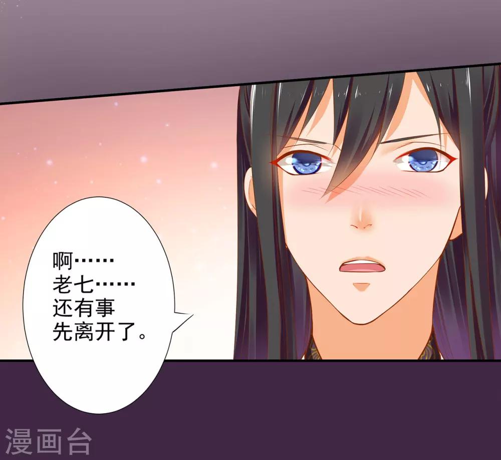 《穿越王妃要升级》漫画最新章节第43话 忠犬免费下拉式在线观看章节第【38】张图片