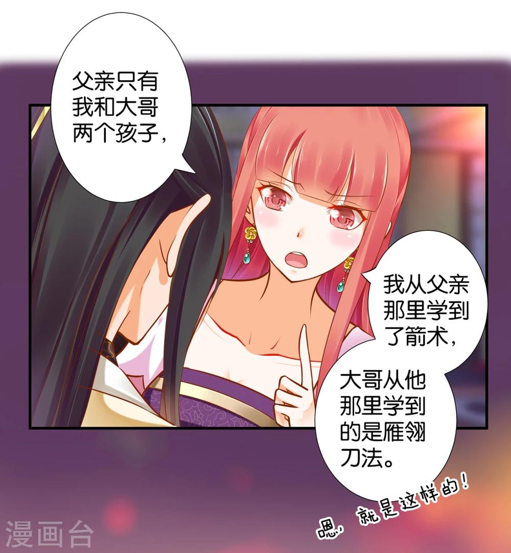 《穿越王妃要升级》漫画最新章节第44话 这小子太聪明了免费下拉式在线观看章节第【14】张图片