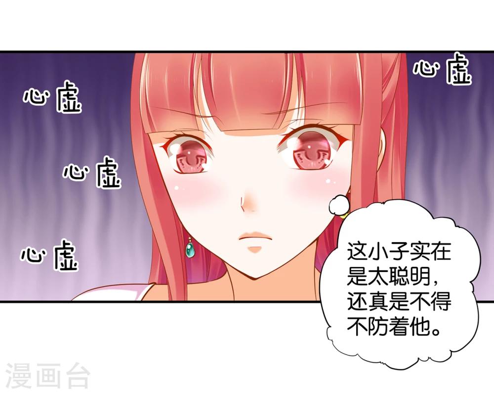 《穿越王妃要升级》漫画最新章节第44话 这小子太聪明了免费下拉式在线观看章节第【23】张图片