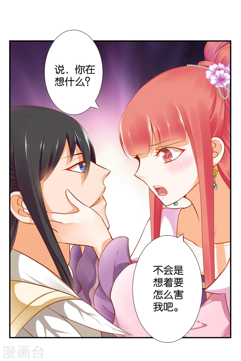 《穿越王妃要升级》漫画最新章节第44话 这小子太聪明了免费下拉式在线观看章节第【24】张图片