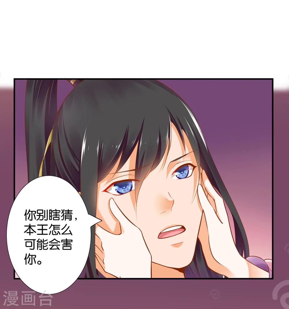 《穿越王妃要升级》漫画最新章节第44话 这小子太聪明了免费下拉式在线观看章节第【25】张图片