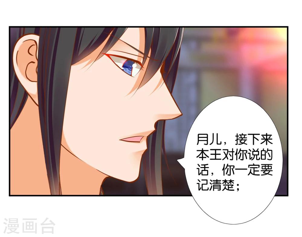 《穿越王妃要升级》漫画最新章节第44话 这小子太聪明了免费下拉式在线观看章节第【28】张图片