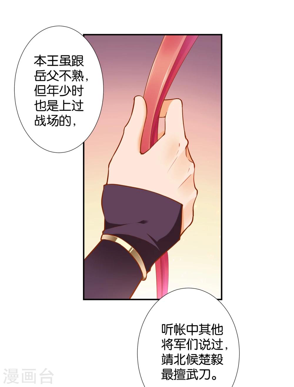 《穿越王妃要升级》漫画最新章节第44话 这小子太聪明了免费下拉式在线观看章节第【7】张图片