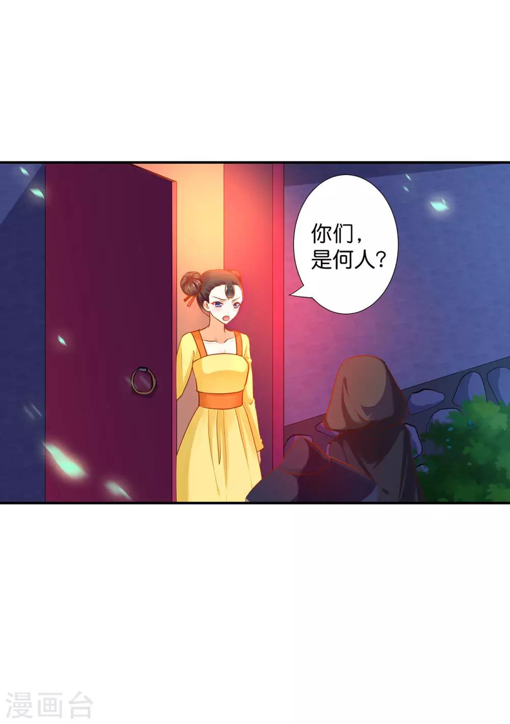 《穿越王妃要升级》漫画最新章节第45话 享受二人世界免费下拉式在线观看章节第【15】张图片