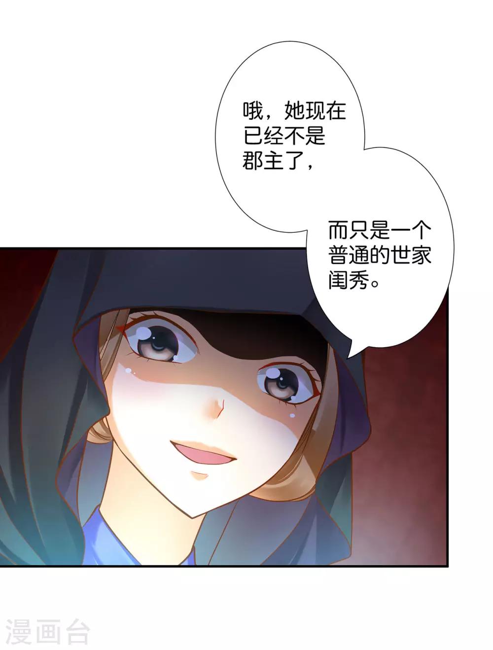 《穿越王妃要升级》漫画最新章节第45话 享受二人世界免费下拉式在线观看章节第【17】张图片