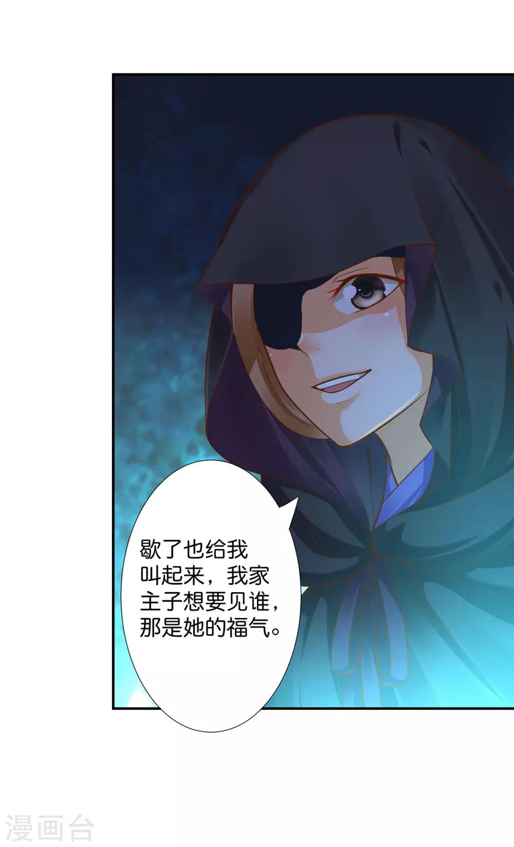 《穿越王妃要升级》漫画最新章节第45话 享受二人世界免费下拉式在线观看章节第【19】张图片