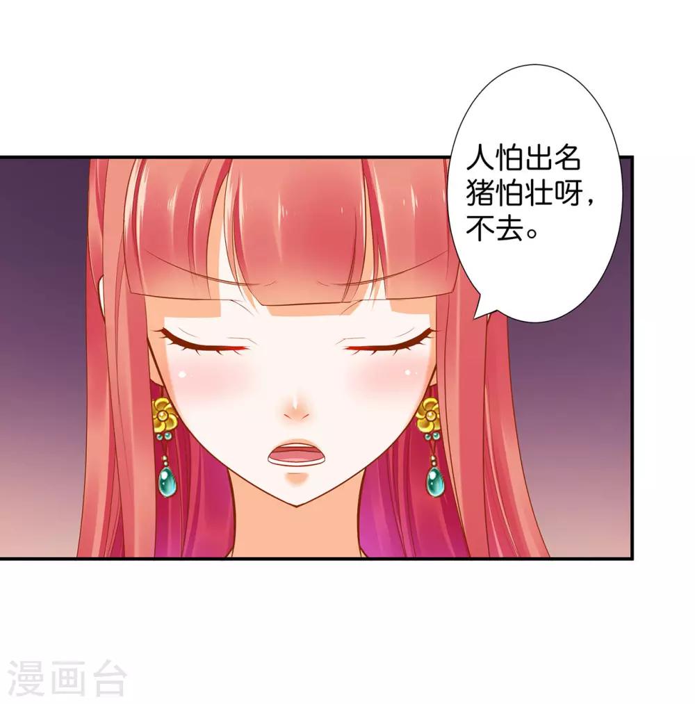 《穿越王妃要升级》漫画最新章节第45话 享受二人世界免费下拉式在线观看章节第【33】张图片