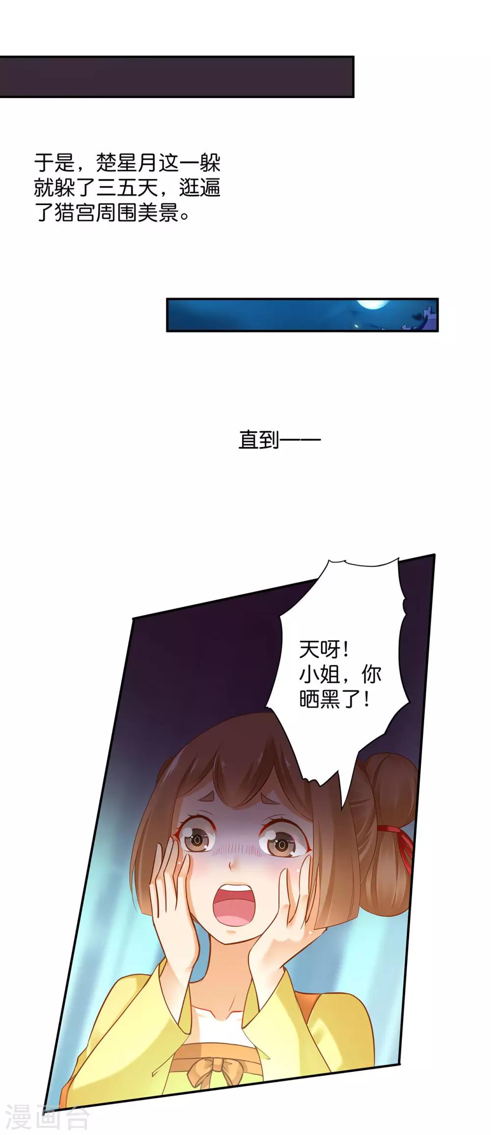 《穿越王妃要升级》漫画最新章节第45话 享受二人世界免费下拉式在线观看章节第【39】张图片