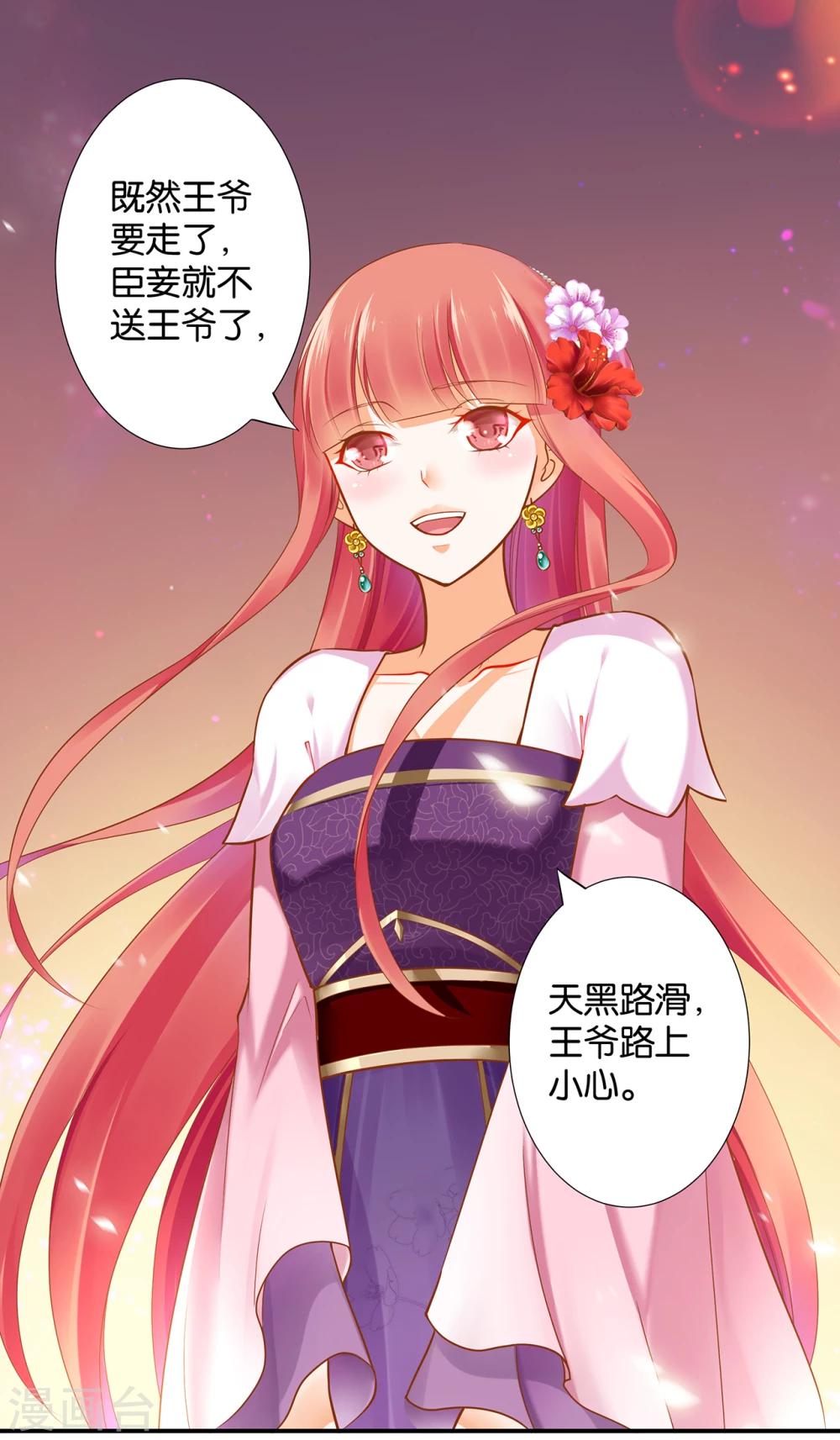 《穿越王妃要升级》漫画最新章节第46话 爷又被绿了？免费下拉式在线观看章节第【14】张图片