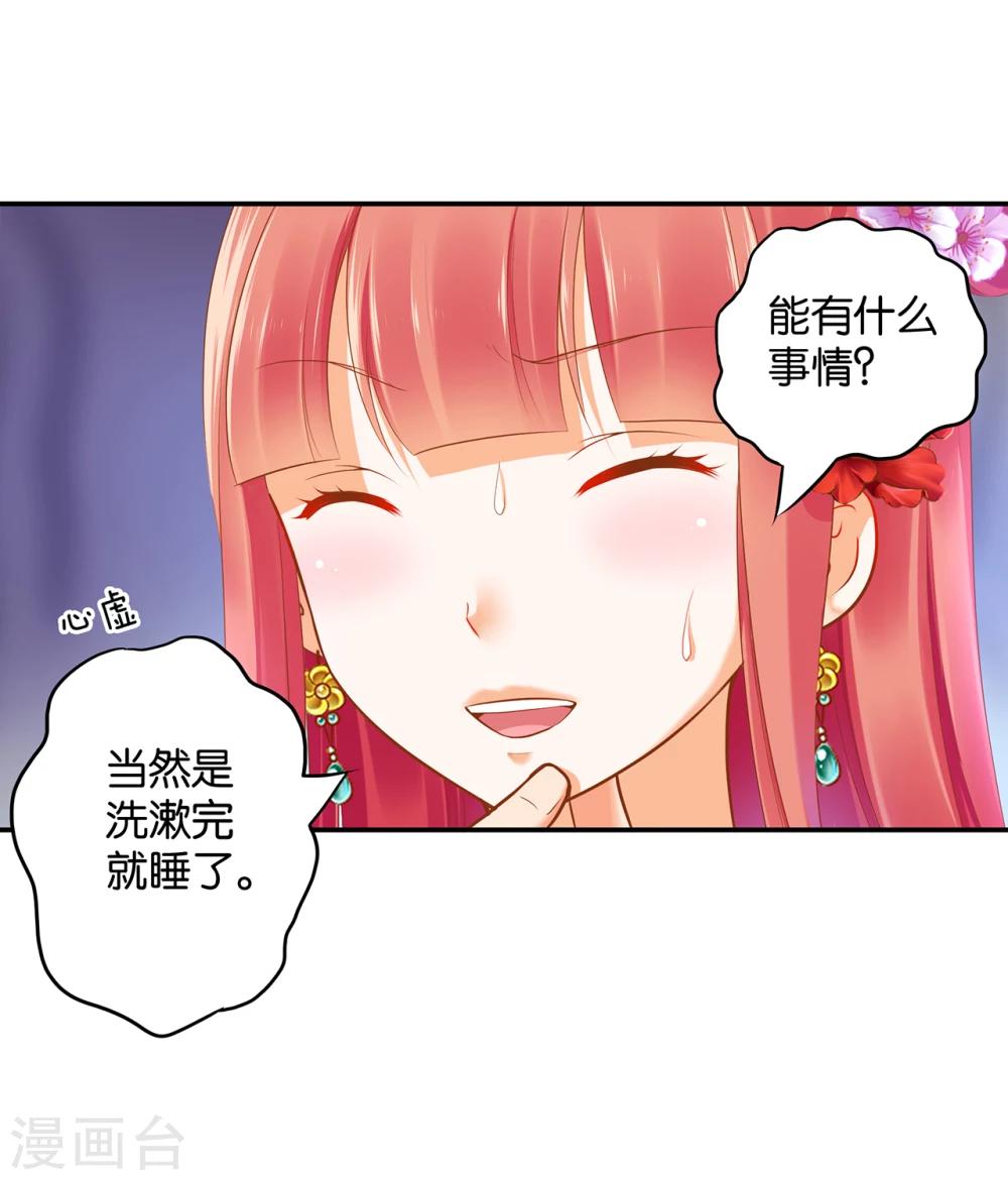 《穿越王妃要升级》漫画最新章节第46话 爷又被绿了？免费下拉式在线观看章节第【18】张图片