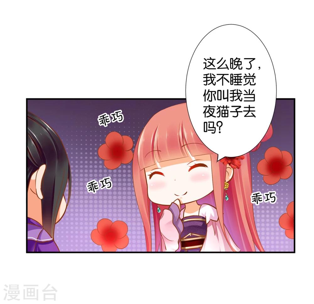 《穿越王妃要升级》漫画最新章节第46话 爷又被绿了？免费下拉式在线观看章节第【21】张图片