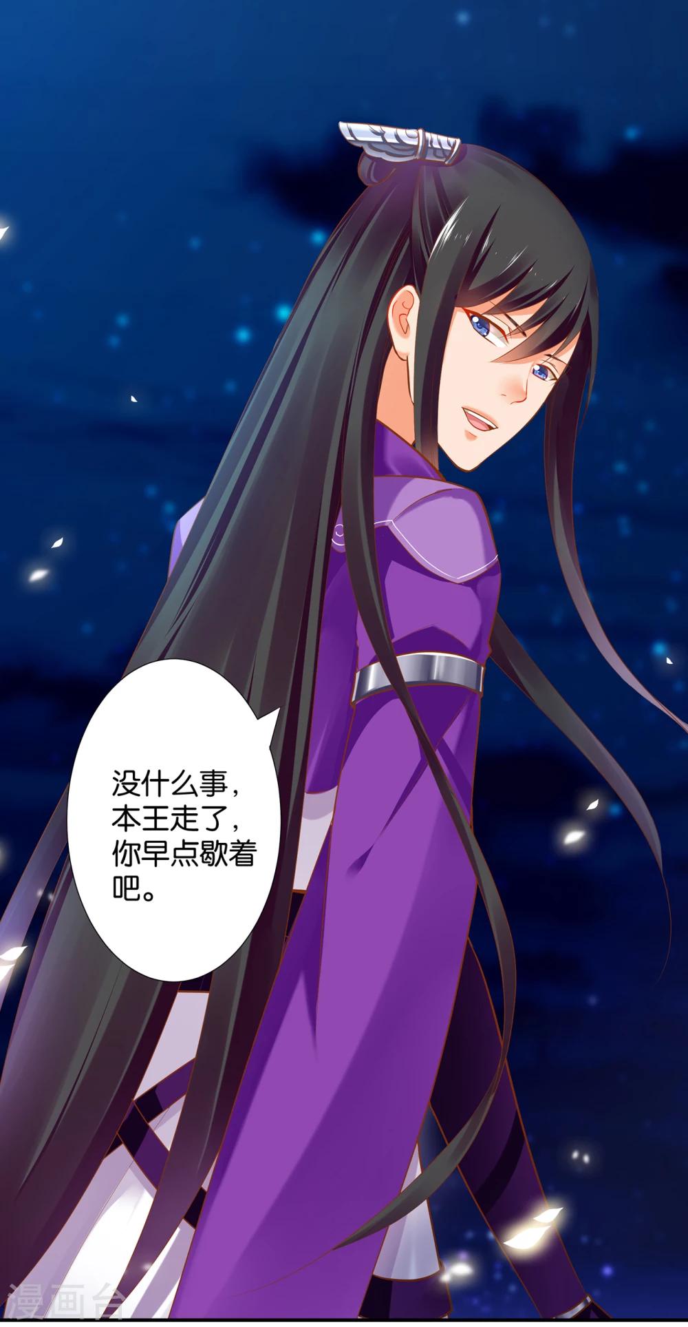 《穿越王妃要升级》漫画最新章节第46话 爷又被绿了？免费下拉式在线观看章节第【24】张图片