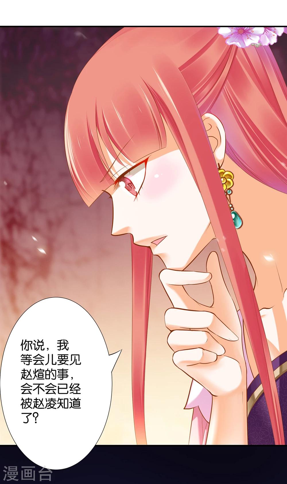 《穿越王妃要升级》漫画最新章节第46话 爷又被绿了？免费下拉式在线观看章节第【27】张图片