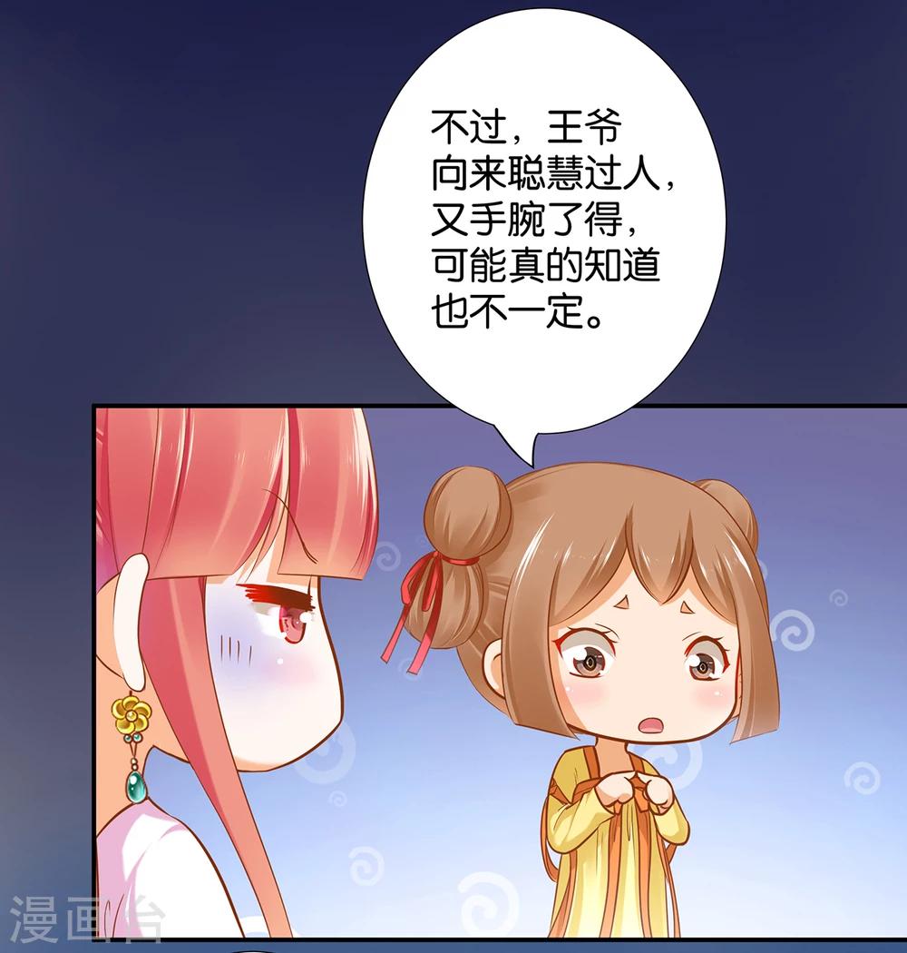 《穿越王妃要升级》漫画最新章节第46话 爷又被绿了？免费下拉式在线观看章节第【29】张图片