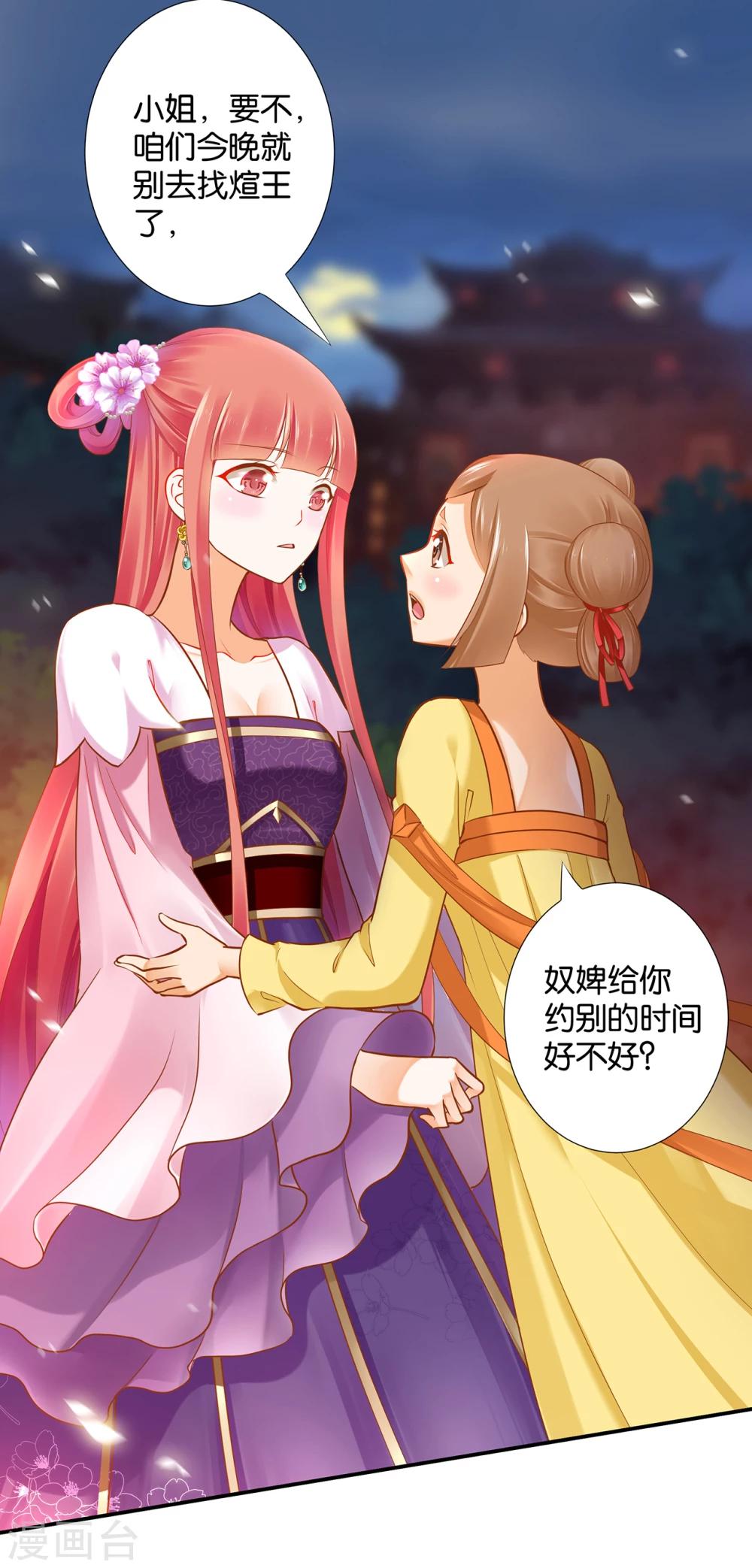 《穿越王妃要升级》漫画最新章节第46话 爷又被绿了？免费下拉式在线观看章节第【30】张图片