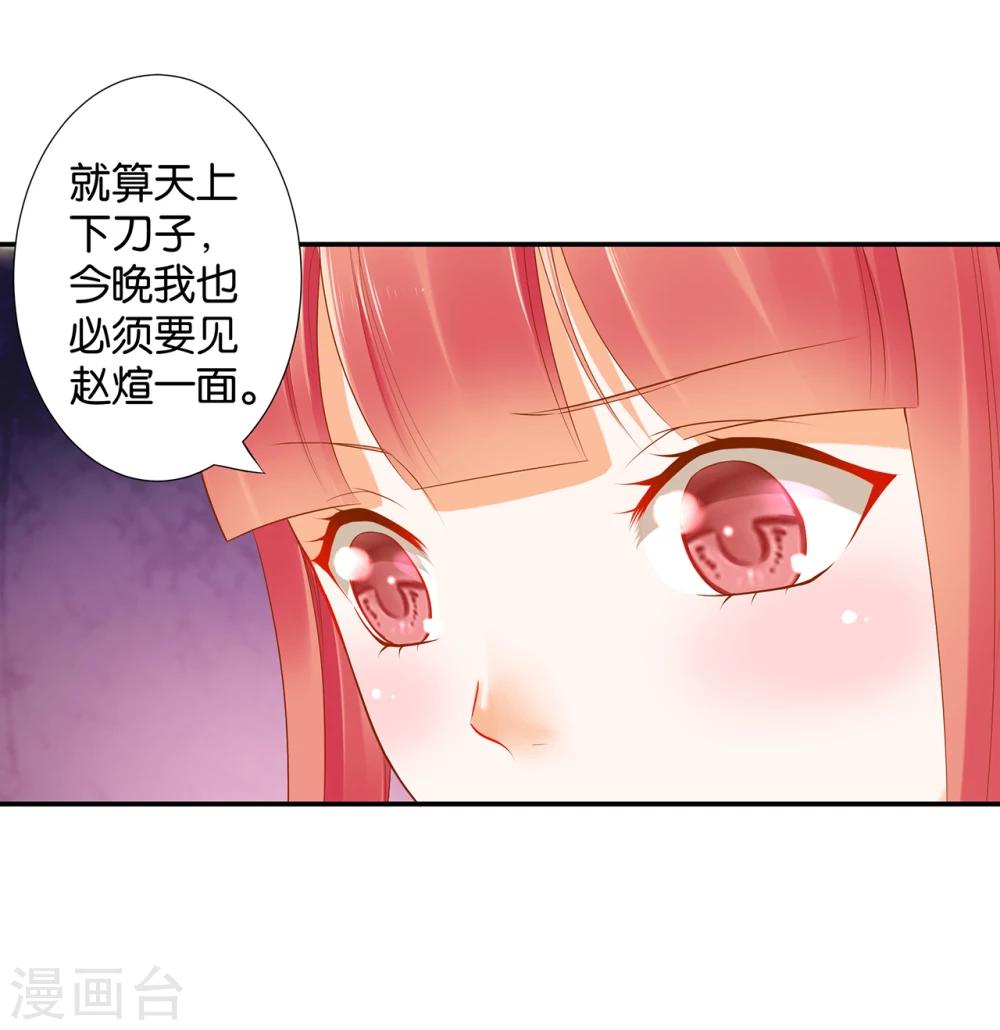 《穿越王妃要升级》漫画最新章节第46话 爷又被绿了？免费下拉式在线观看章节第【32】张图片