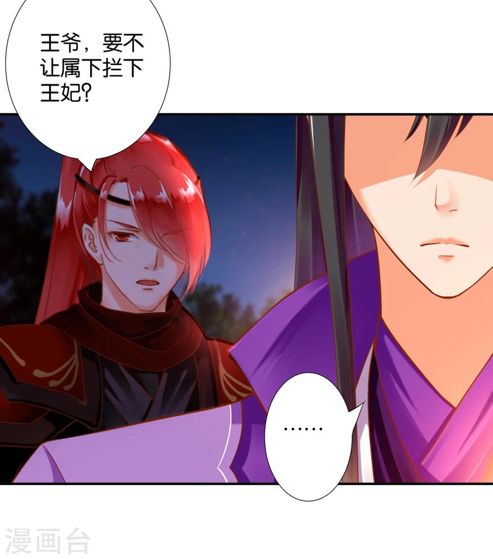 《穿越王妃要升级》漫画最新章节第46话 爷又被绿了？免费下拉式在线观看章节第【34】张图片