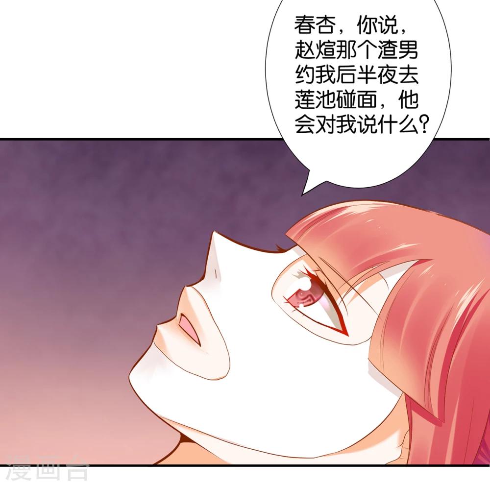 《穿越王妃要升级》漫画最新章节第46话 爷又被绿了？免费下拉式在线观看章节第【4】张图片