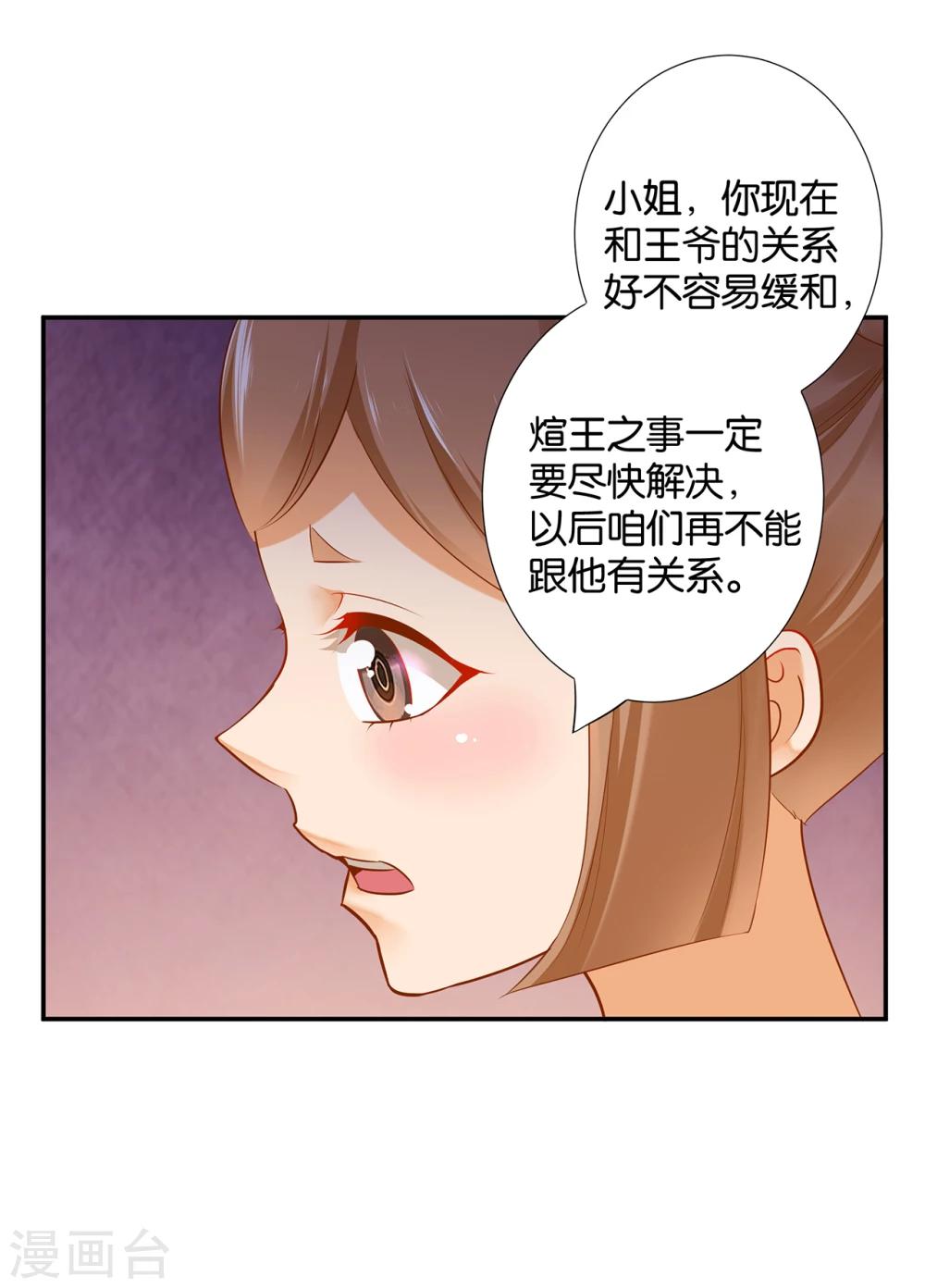 《穿越王妃要升级》漫画最新章节第46话 爷又被绿了？免费下拉式在线观看章节第【6】张图片