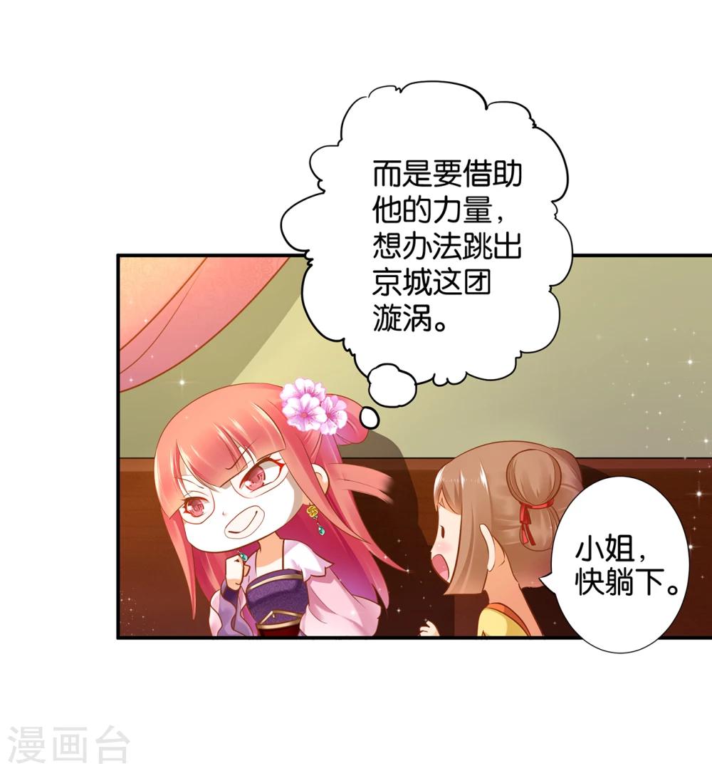 《穿越王妃要升级》漫画最新章节第46话 爷又被绿了？免费下拉式在线观看章节第【8】张图片