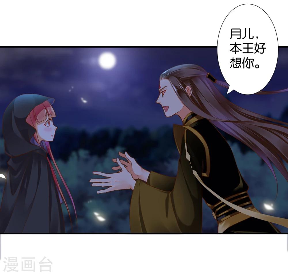 《穿越王妃要升级》漫画最新章节第47话 渣男，绝对是渣男！免费下拉式在线观看章节第【10】张图片