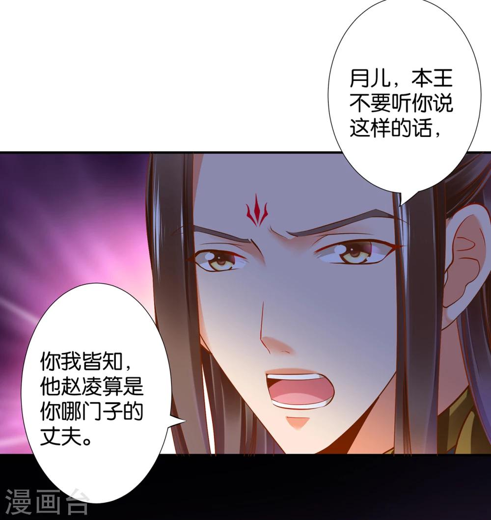 《穿越王妃要升级》漫画最新章节第47话 渣男，绝对是渣男！免费下拉式在线观看章节第【14】张图片