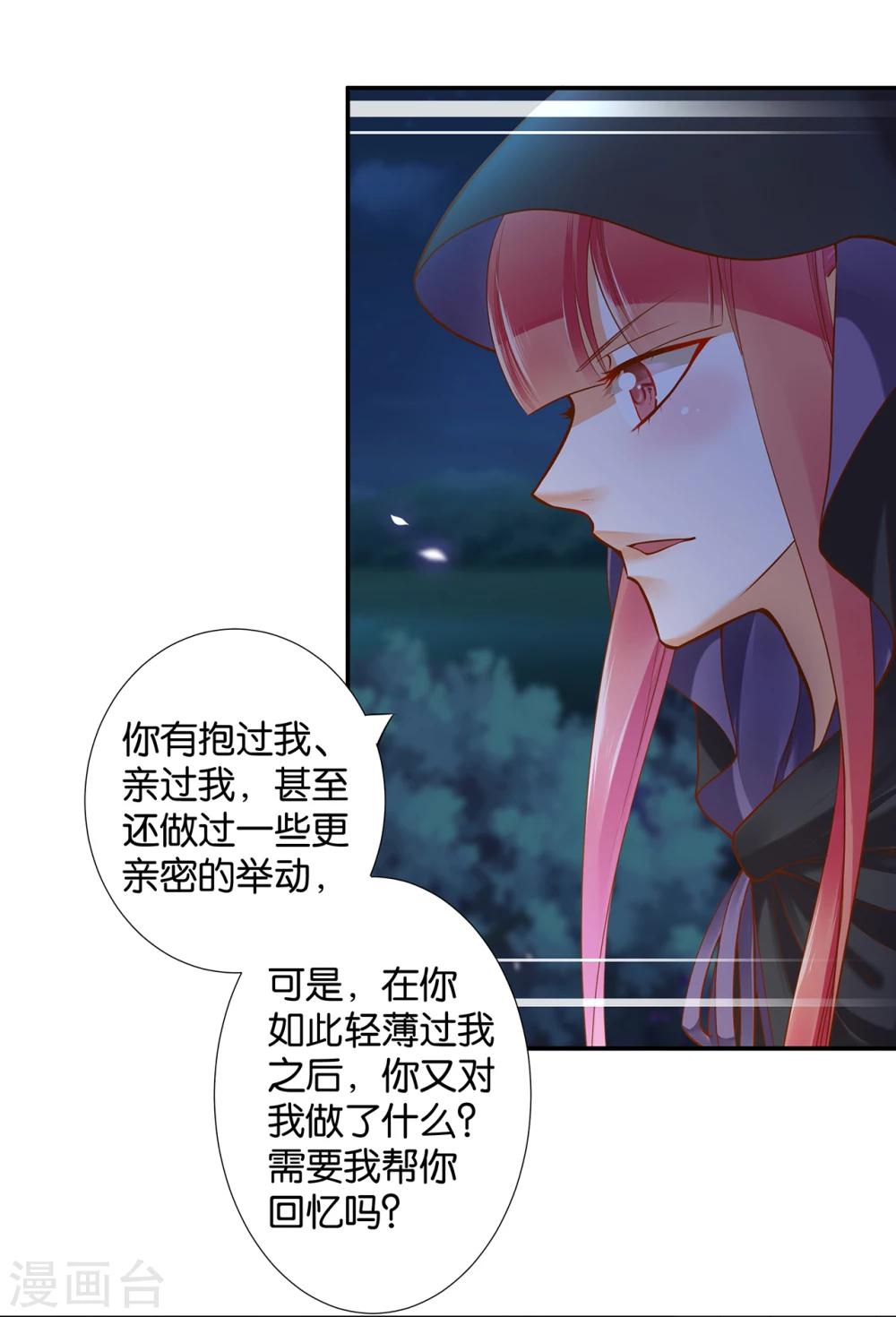 《穿越王妃要升级》漫画最新章节第47话 渣男，绝对是渣男！免费下拉式在线观看章节第【18】张图片