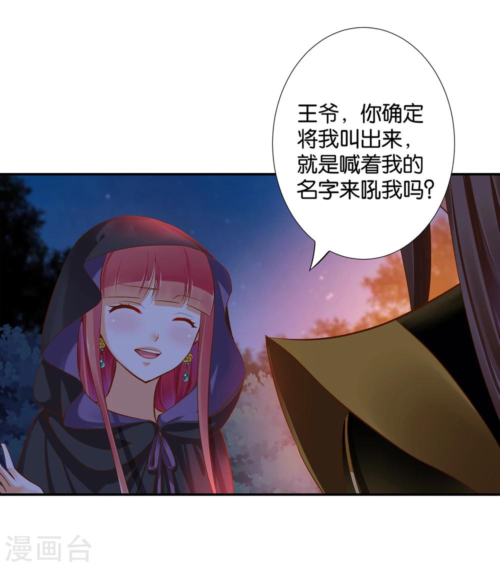 《穿越王妃要升级》漫画最新章节第47话 渣男，绝对是渣男！免费下拉式在线观看章节第【30】张图片