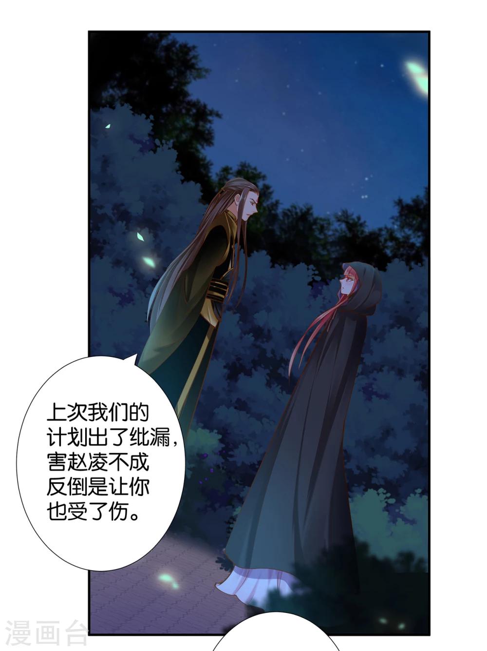 《穿越王妃要升级》漫画最新章节第47话 渣男，绝对是渣男！免费下拉式在线观看章节第【32】张图片