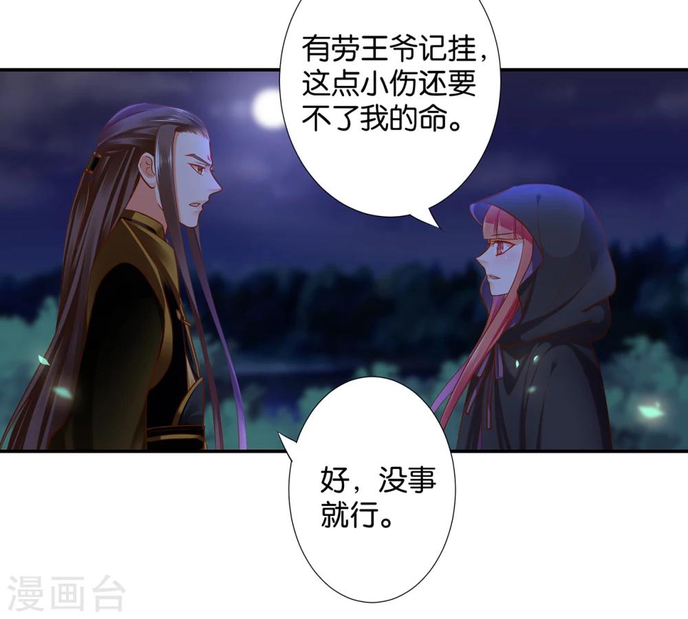 《穿越王妃要升级》漫画最新章节第47话 渣男，绝对是渣男！免费下拉式在线观看章节第【33】张图片