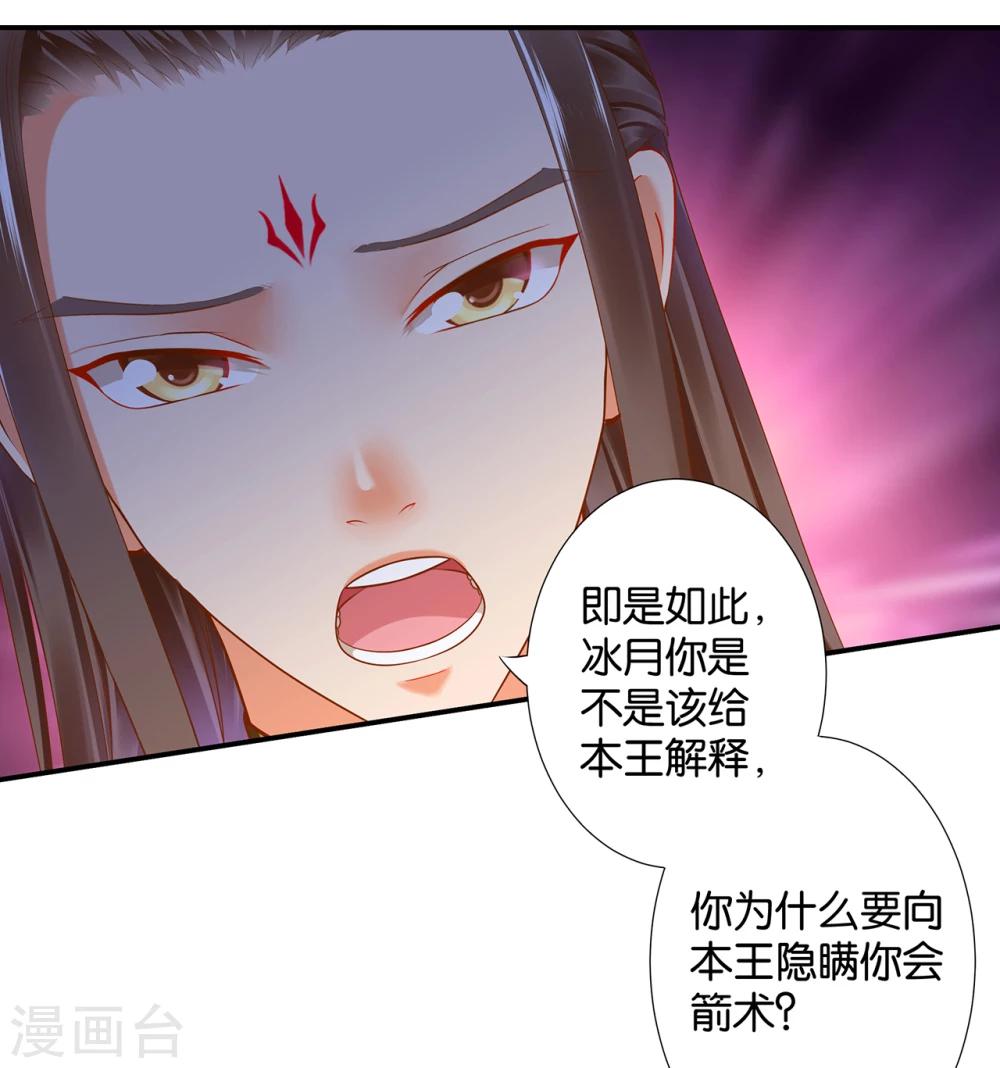 《穿越王妃要升级》漫画最新章节第47话 渣男，绝对是渣男！免费下拉式在线观看章节第【34】张图片