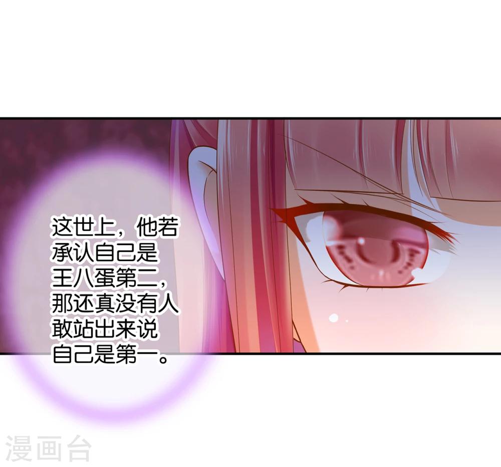 《穿越王妃要升级》漫画最新章节第47话 渣男，绝对是渣男！免费下拉式在线观看章节第【36】张图片