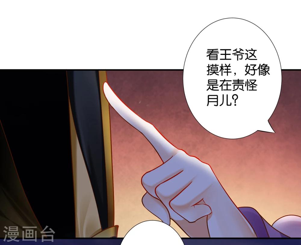 《穿越王妃要升级》漫画最新章节第47话 渣男，绝对是渣男！免费下拉式在线观看章节第【39】张图片