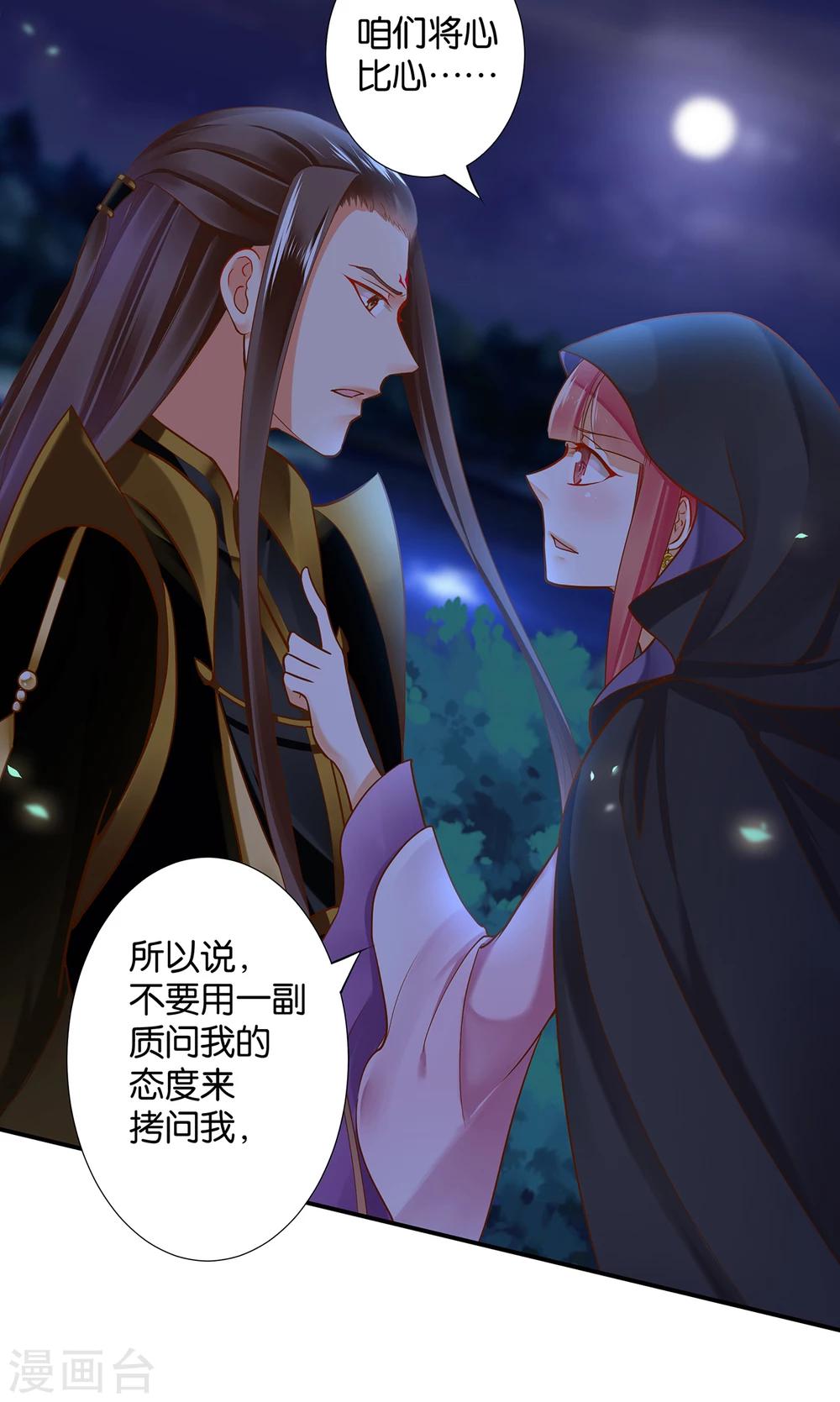 《穿越王妃要升级》漫画最新章节第47话 渣男，绝对是渣男！免费下拉式在线观看章节第【40】张图片