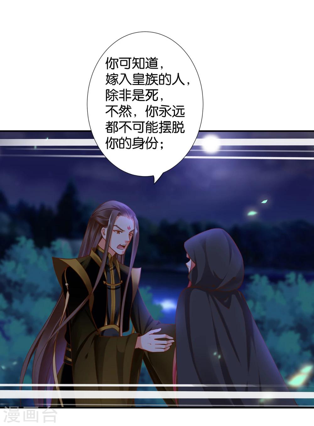 《穿越王妃要升级》漫画最新章节第48话 被轻薄了~免费下拉式在线观看章节第【10】张图片