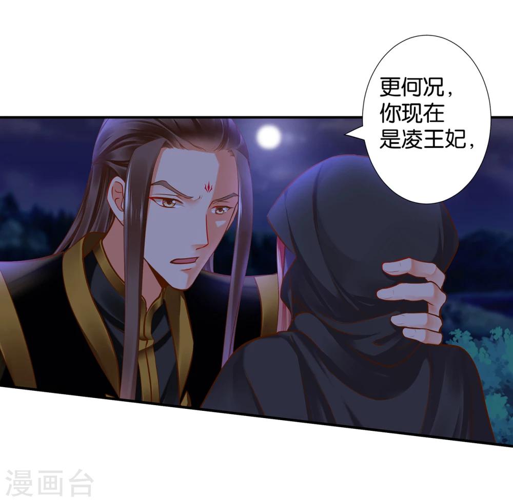 《穿越王妃要升级》漫画最新章节第48话 被轻薄了~免费下拉式在线观看章节第【11】张图片