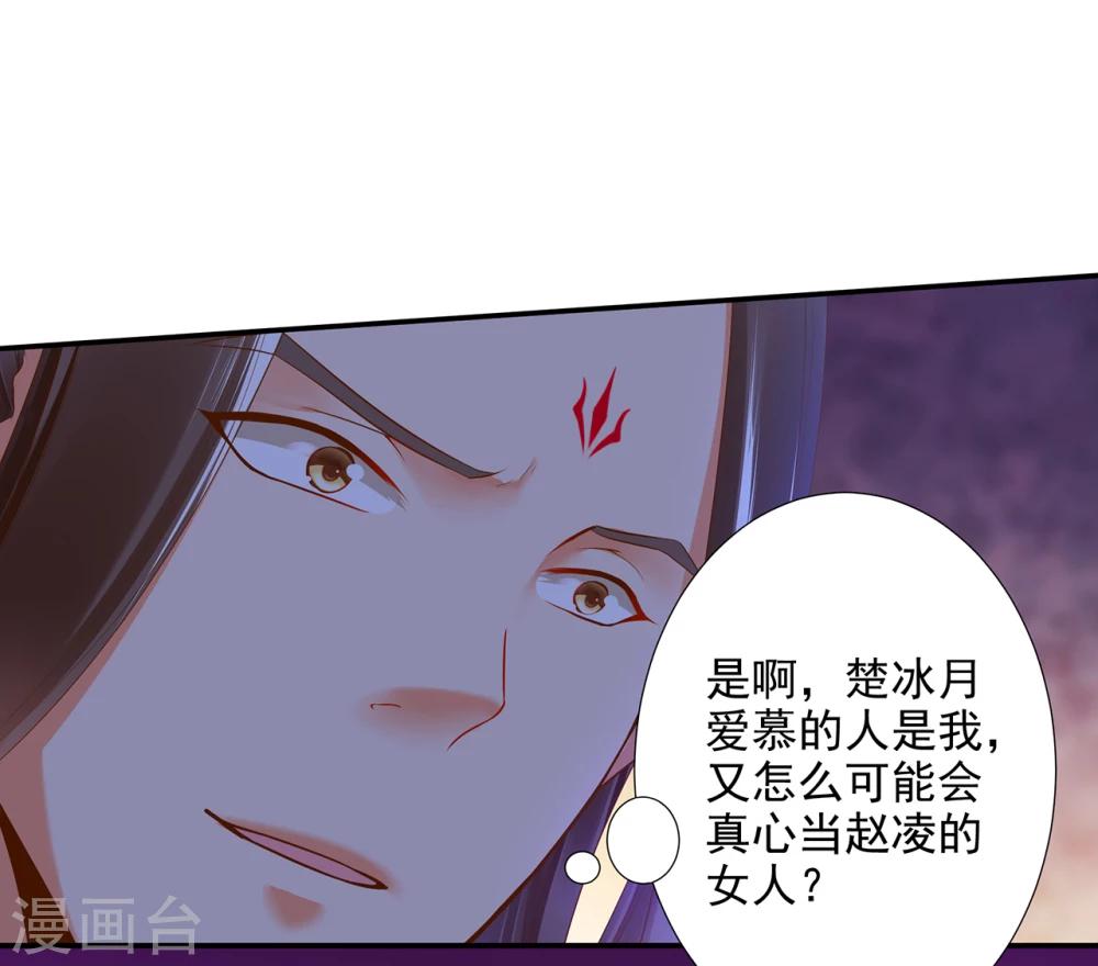 《穿越王妃要升级》漫画最新章节第48话 被轻薄了~免费下拉式在线观看章节第【19】张图片