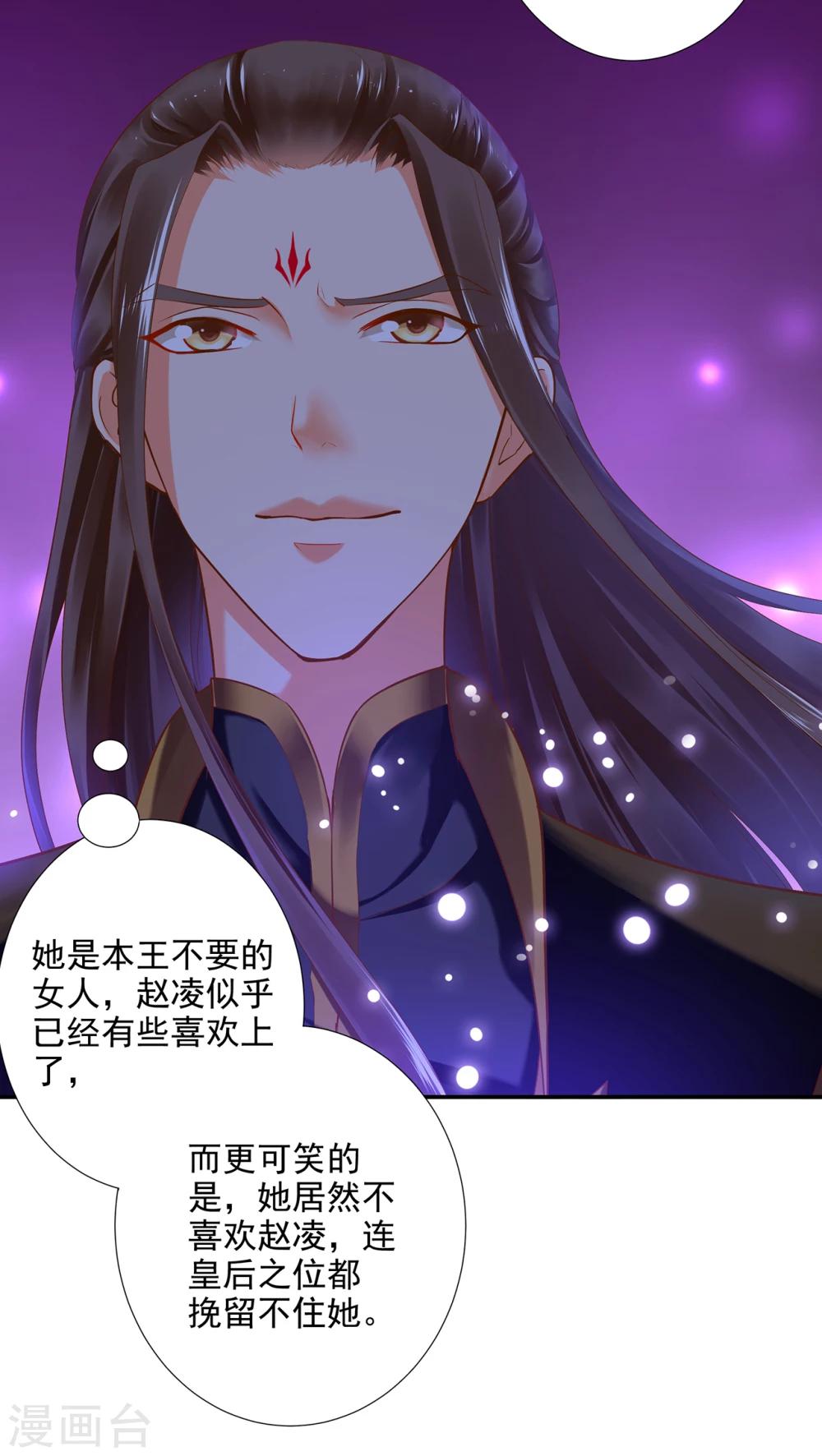 《穿越王妃要升级》漫画最新章节第48话 被轻薄了~免费下拉式在线观看章节第【20】张图片