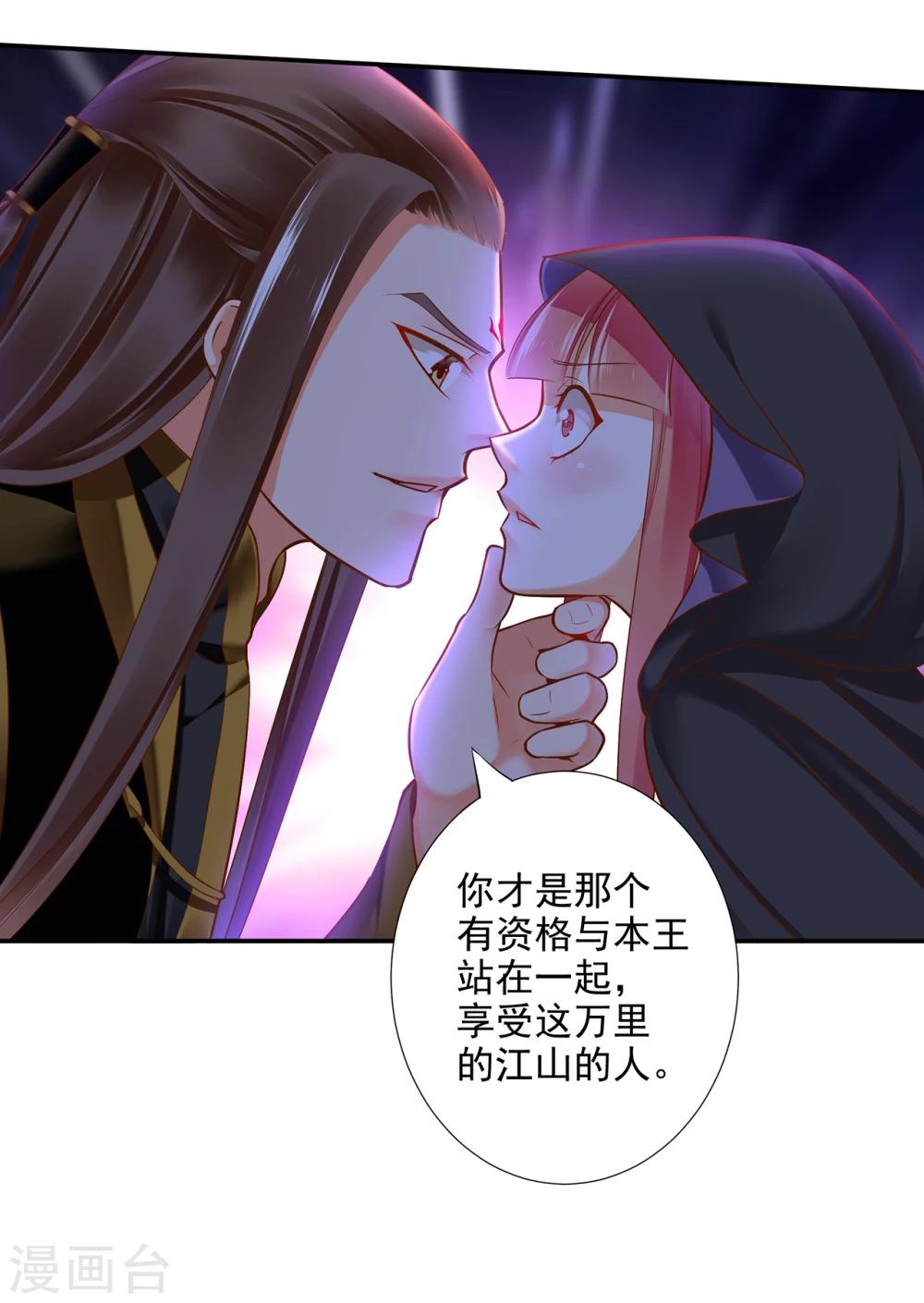 《穿越王妃要升级》漫画最新章节第48话 被轻薄了~免费下拉式在线观看章节第【27】张图片