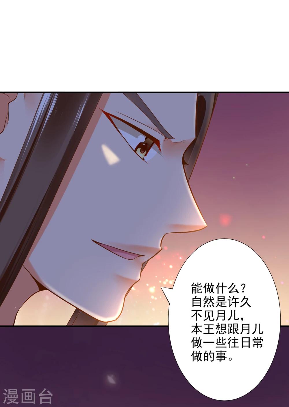 《穿越王妃要升级》漫画最新章节第48话 被轻薄了~免费下拉式在线观看章节第【30】张图片