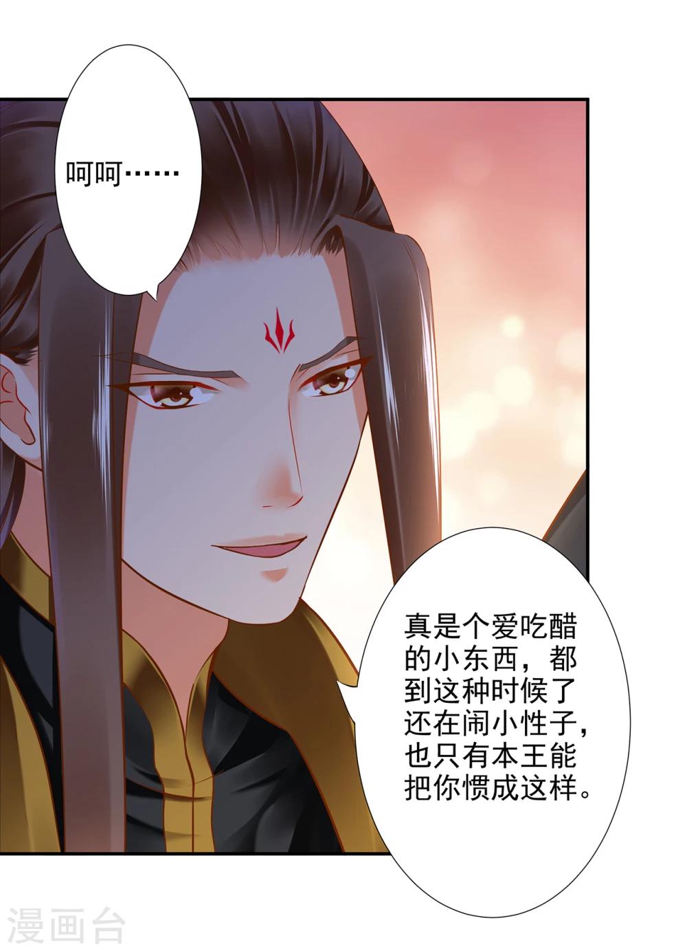 《穿越王妃要升级》漫画最新章节第48话 被轻薄了~免费下拉式在线观看章节第【33】张图片