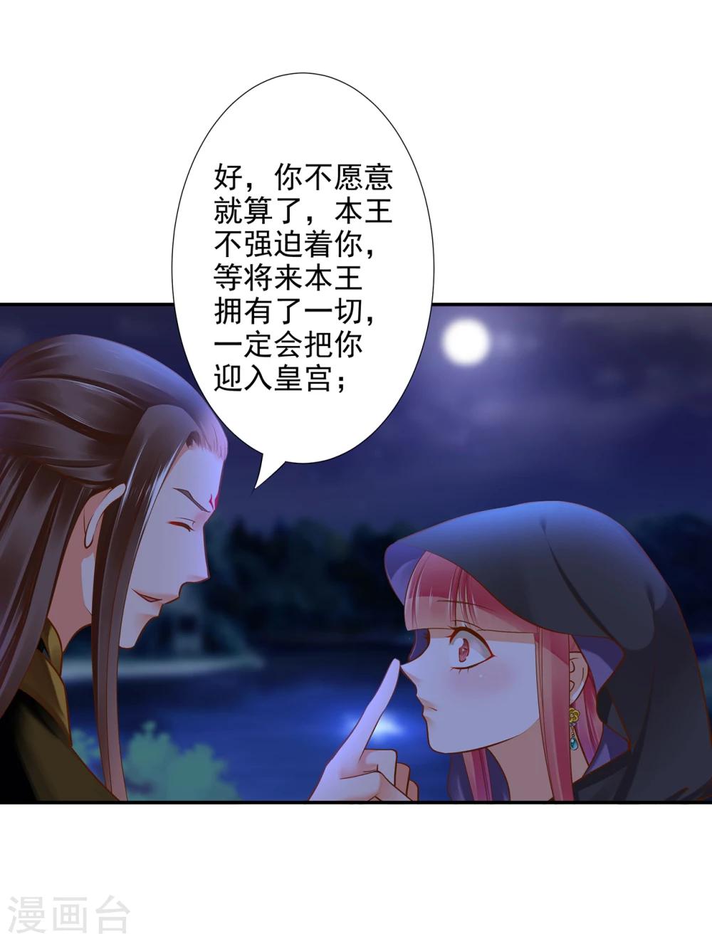 《穿越王妃要升级》漫画最新章节第48话 被轻薄了~免费下拉式在线观看章节第【34】张图片