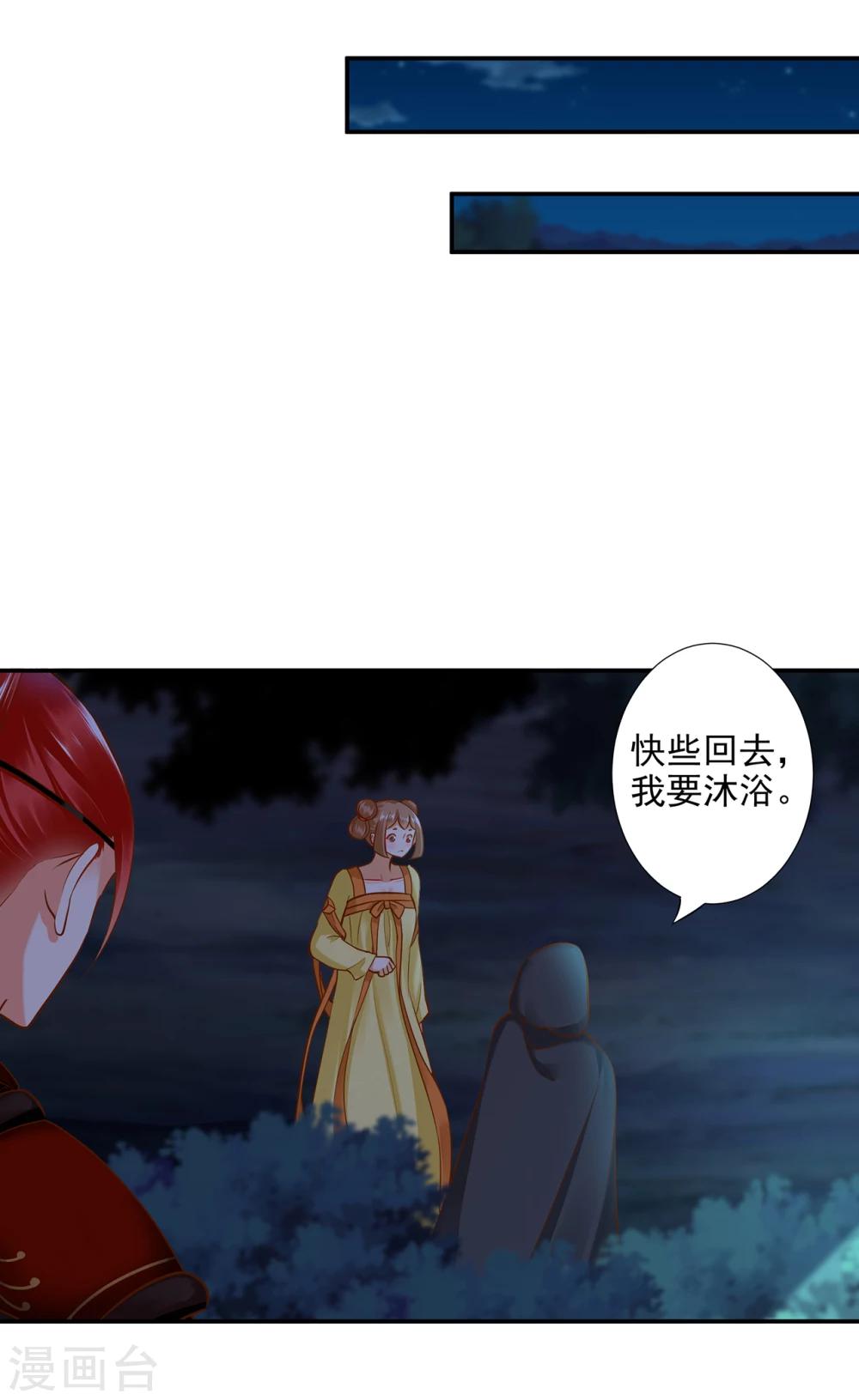 《穿越王妃要升级》漫画最新章节第48话 被轻薄了~免费下拉式在线观看章节第【39】张图片