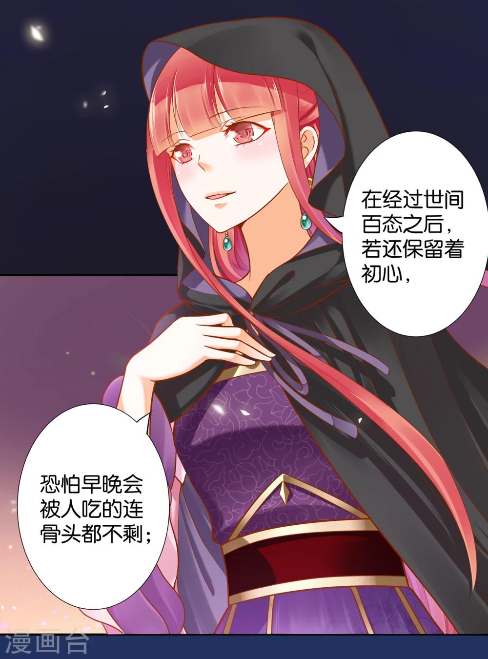 《穿越王妃要升级》漫画最新章节第48话 被轻薄了~免费下拉式在线观看章节第【4】张图片