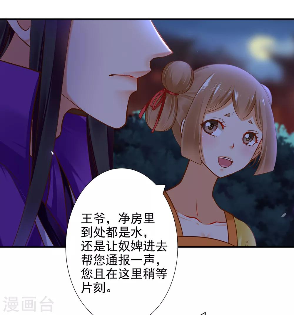 《穿越王妃要升级》漫画最新章节第49话 这醋吃大了免费下拉式在线观看章节第【14】张图片