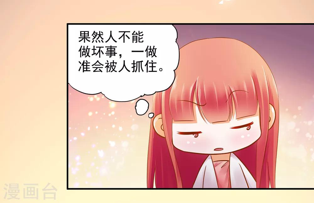 《穿越王妃要升级》漫画最新章节第49话 这醋吃大了免费下拉式在线观看章节第【23】张图片