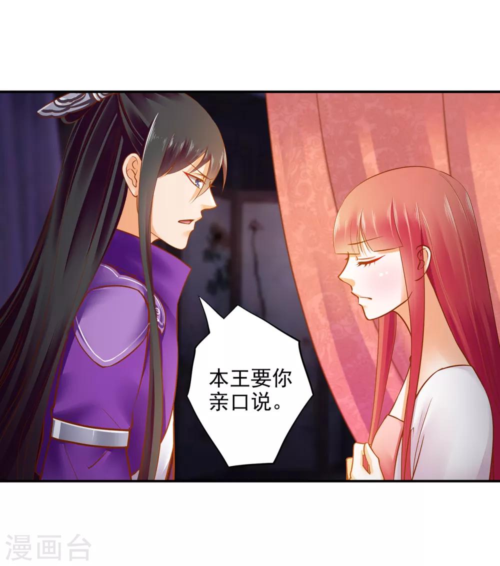 《穿越王妃要升级》漫画最新章节第49话 这醋吃大了免费下拉式在线观看章节第【25】张图片