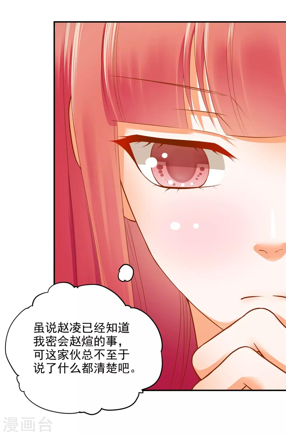 《穿越王妃要升级》漫画最新章节第49话 这醋吃大了免费下拉式在线观看章节第【26】张图片