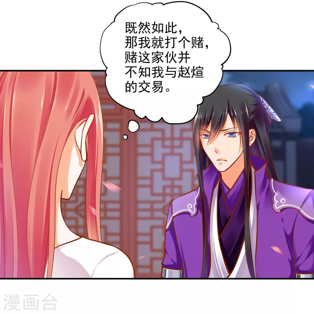 《穿越王妃要升级》漫画最新章节第49话 这醋吃大了免费下拉式在线观看章节第【27】张图片