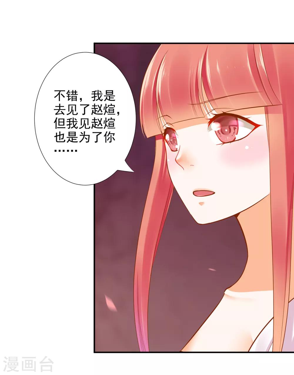 《穿越王妃要升级》漫画最新章节第49话 这醋吃大了免费下拉式在线观看章节第【28】张图片